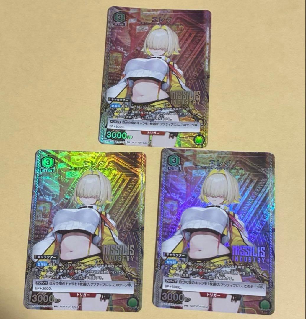 ユニオンアリーナ エレグ ユニチケ 3枚セット NIKKE ユニオンアリーナ