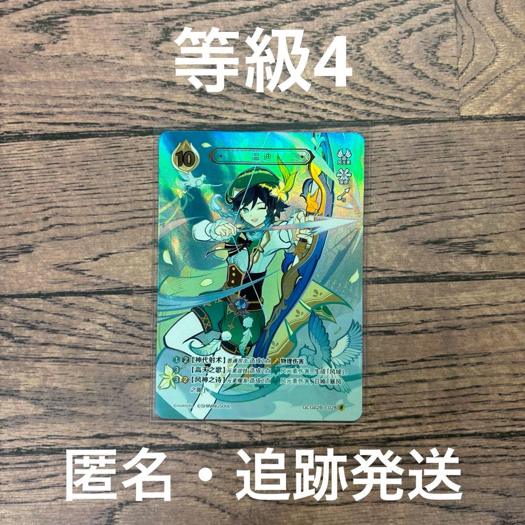 原神 七聖召喚 ウェンティ 等級4 レア4 カード - メルカリ