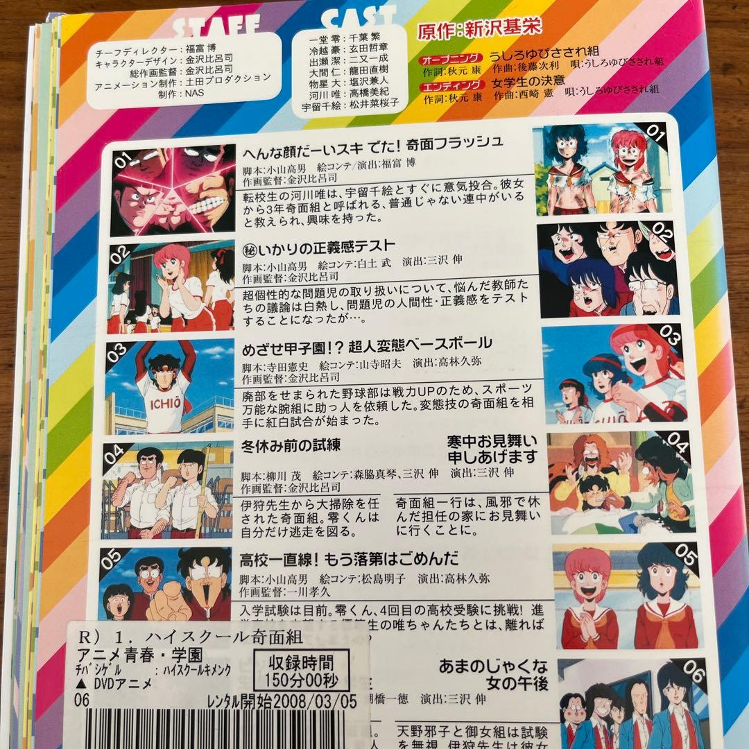 DVD ハイスクール!奇面組 全15巻 全巻セット レンタル落ち - メルカリ