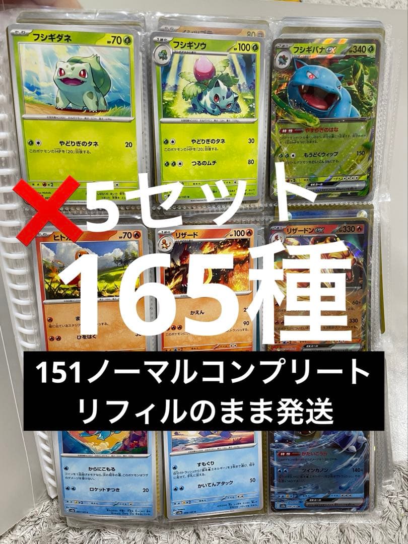 ポケモンカード151 ノーマルコンプリート - メルカリ
