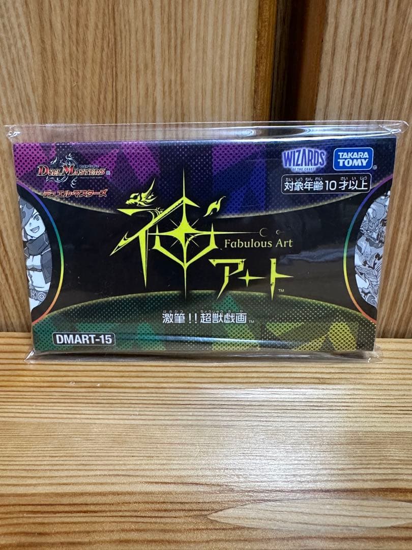 【神アート】デュエルマスターズ DMART-15 激筆!! 超獣戯画 開封済 Amazon.co.jp: デュエル マスターズ 神アート 激筆!!超獣戯画 DMART-15