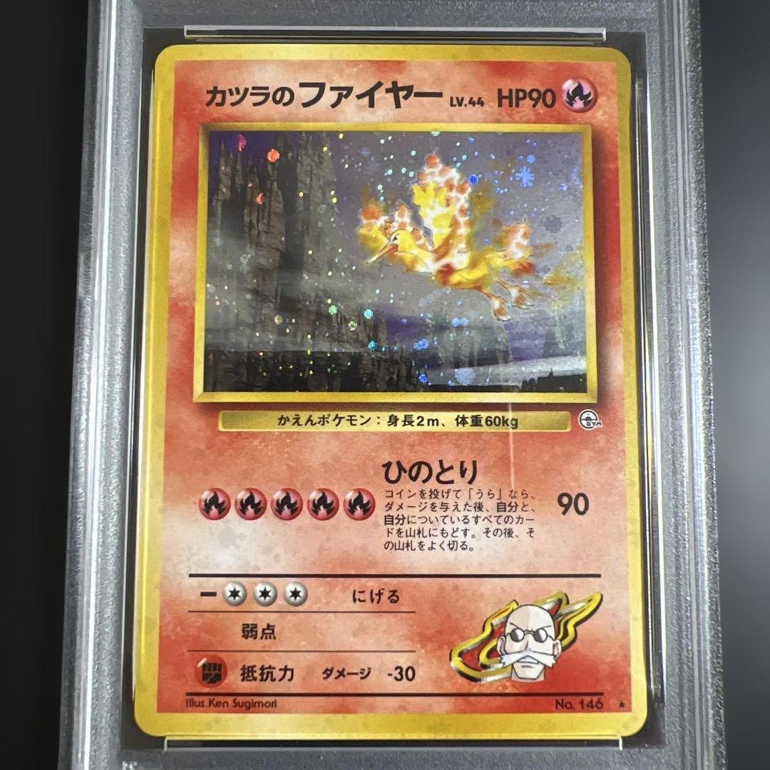 PSA8】ポケモンカード旧裏 カツラのファイヤー ♡カツラのウインディ