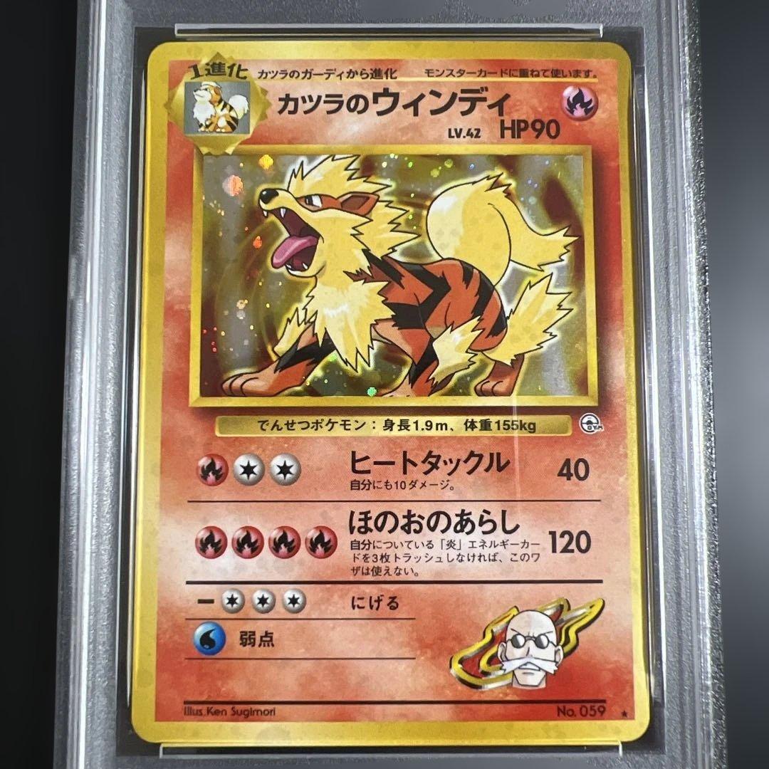 PSA8】ポケモンカード旧裏 カツラのファイヤー ♡カツラのウインディ