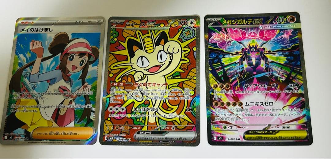 美品】ニャースex SAR、メイのはげまし SR、 メガジガルデex SAR