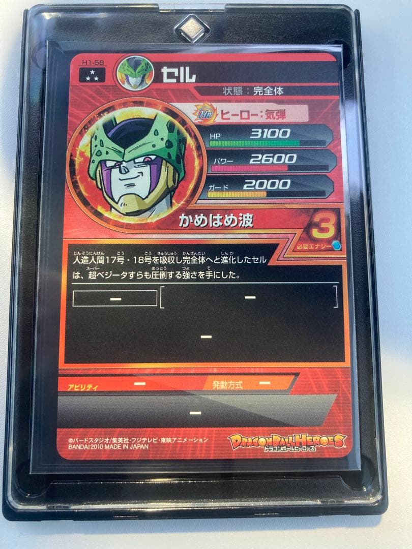 旧弾ドラゴンボールヒーローズ H1弾セル - メルカリ