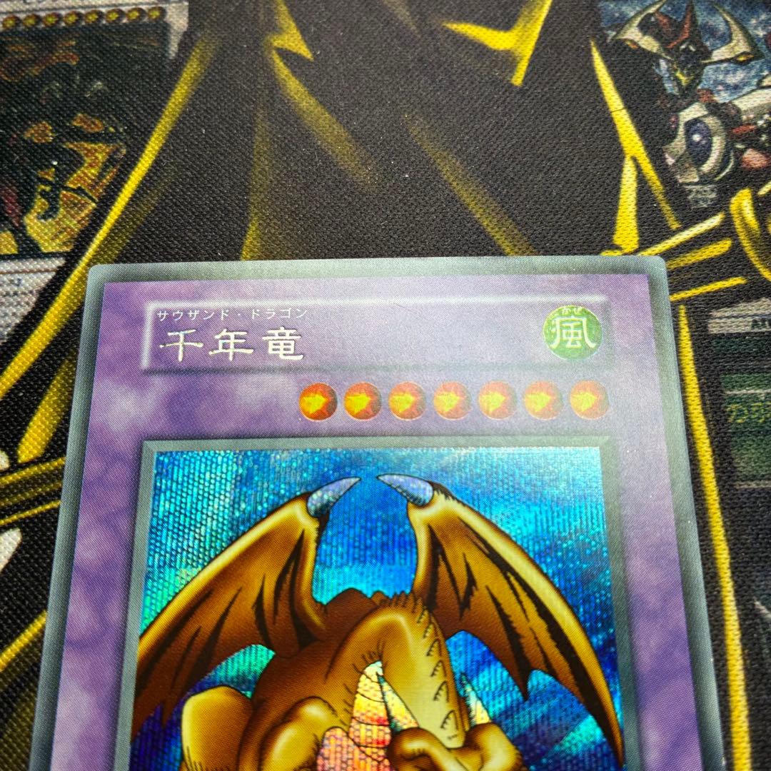遊戯王初期 千年竜 シークレットレア - メルカリ