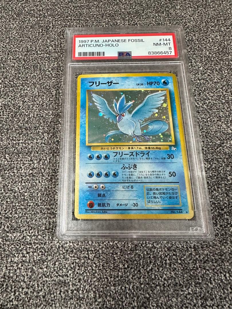 フリーザー　psa 旧裏 PSA8鑑定済〕フリーザー LV.35【☆】{旧裏}