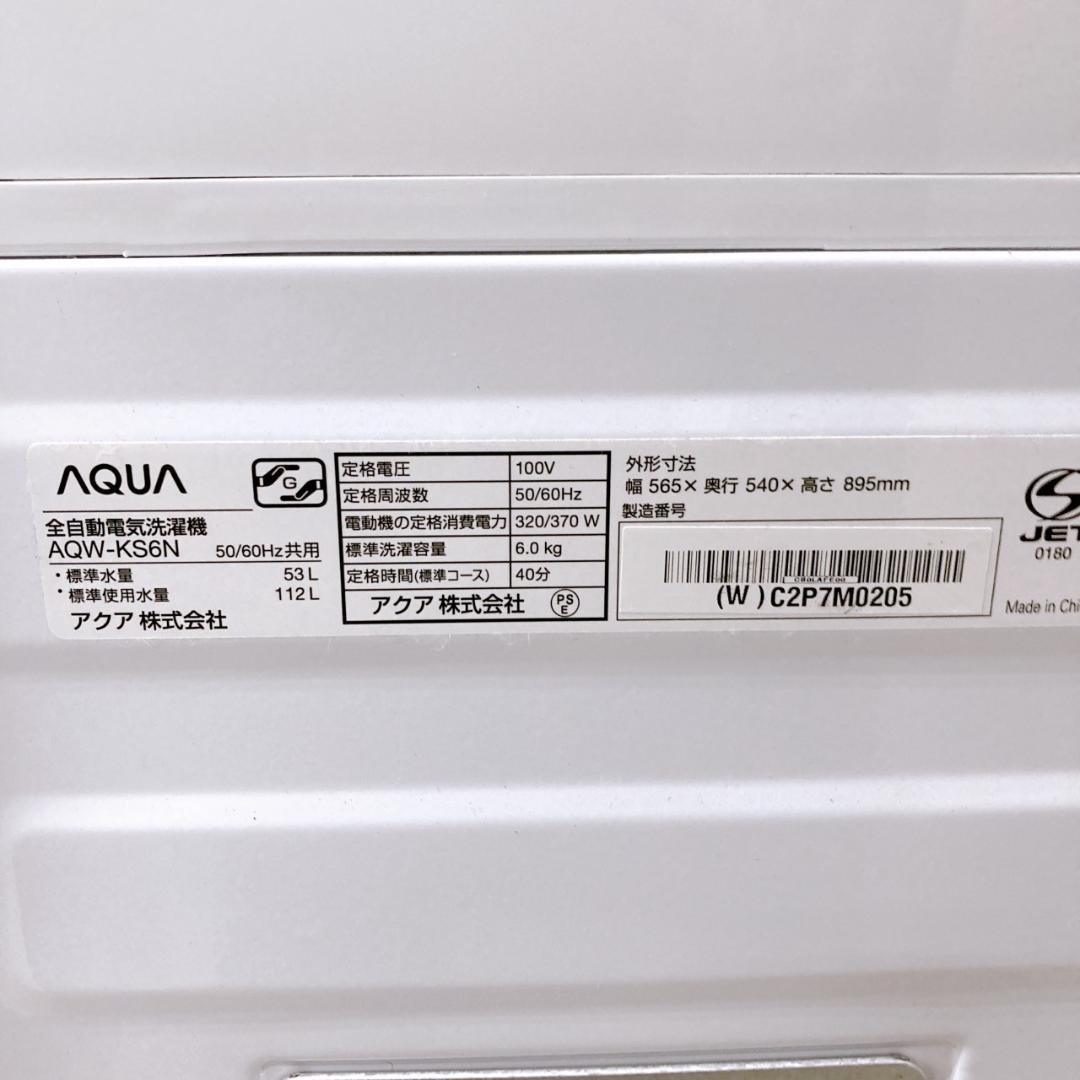 B08063 アクア 6.0kg 洗濯機 一人暮らし 小型