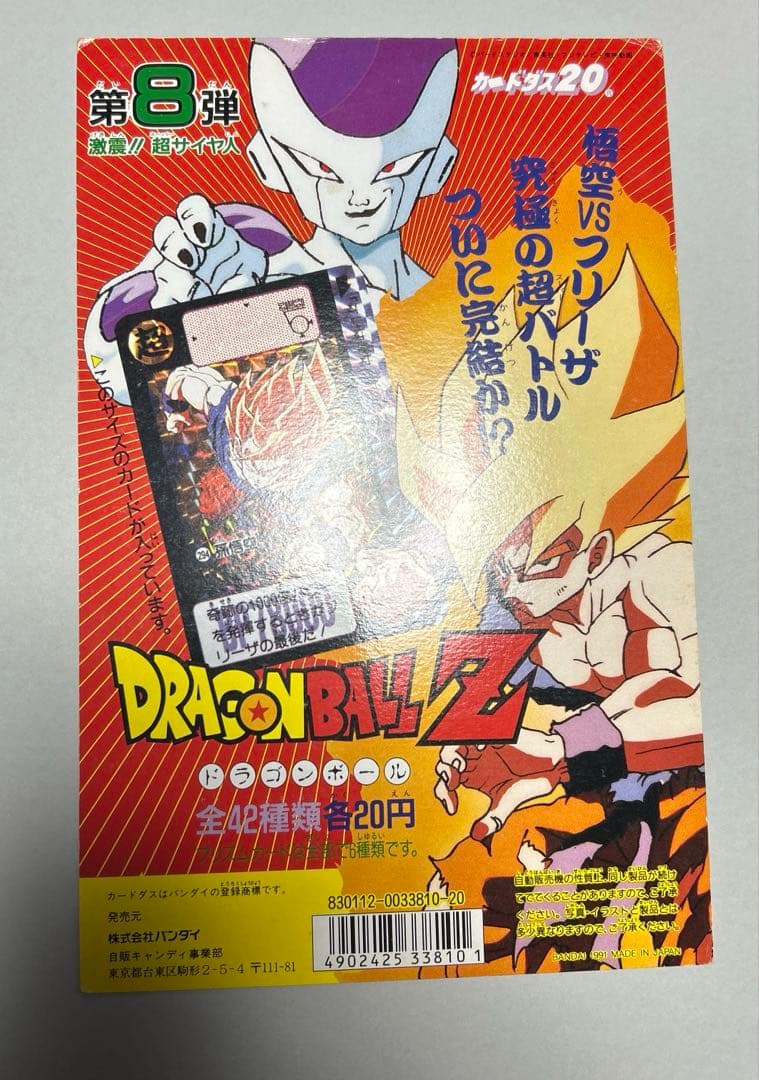 ドラゴンボール カードダス100 台紙 当時物 本弾 第8弾 ドラゴンボールZ ドラゴンボール カードダス100 台紙 当時物 本弾 第8弾 ドラゴンボール
