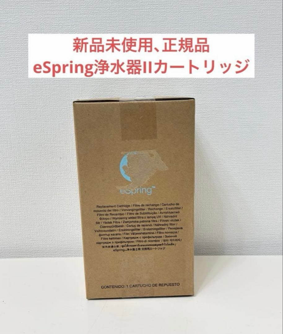 アムウェイ eSpring浄水器IIカートリッジ フィルター - メルカリ