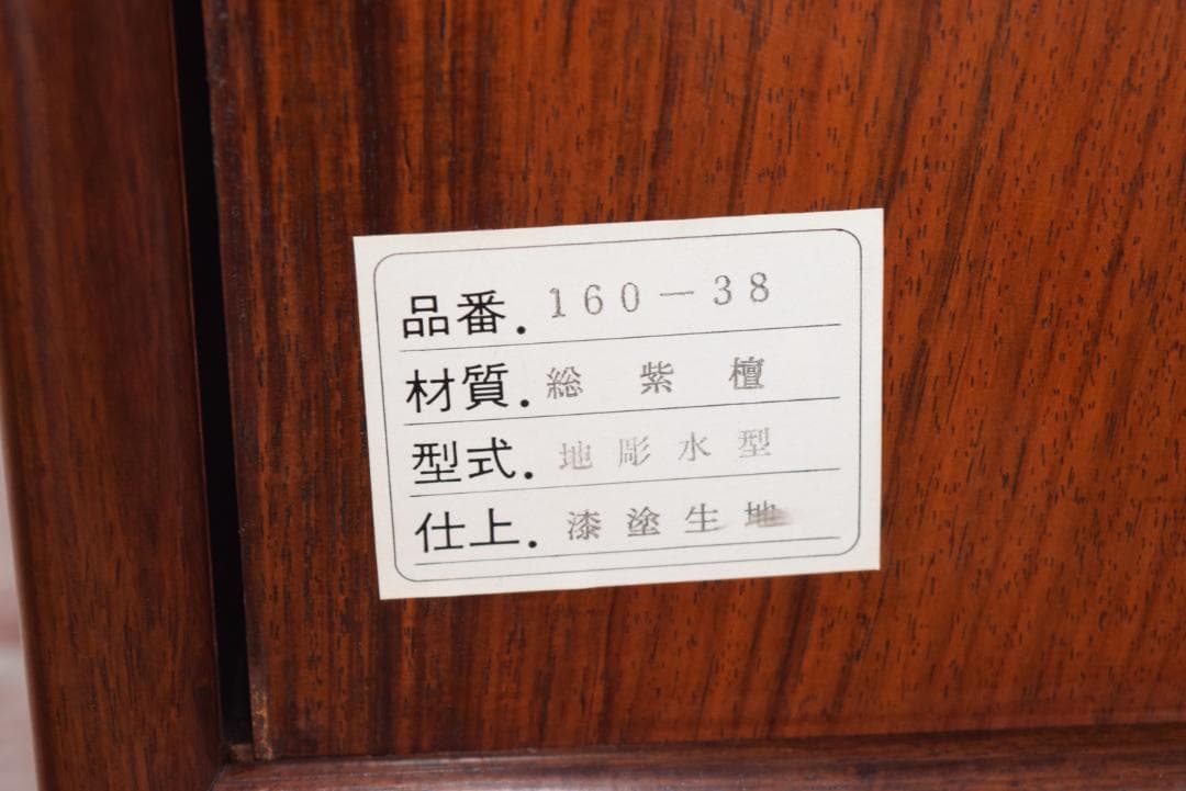 中澤唐木(大阪唐木) 総紫檀 茶棚 梅鶯紋 日本伝統工芸士 伊藤晁次 作