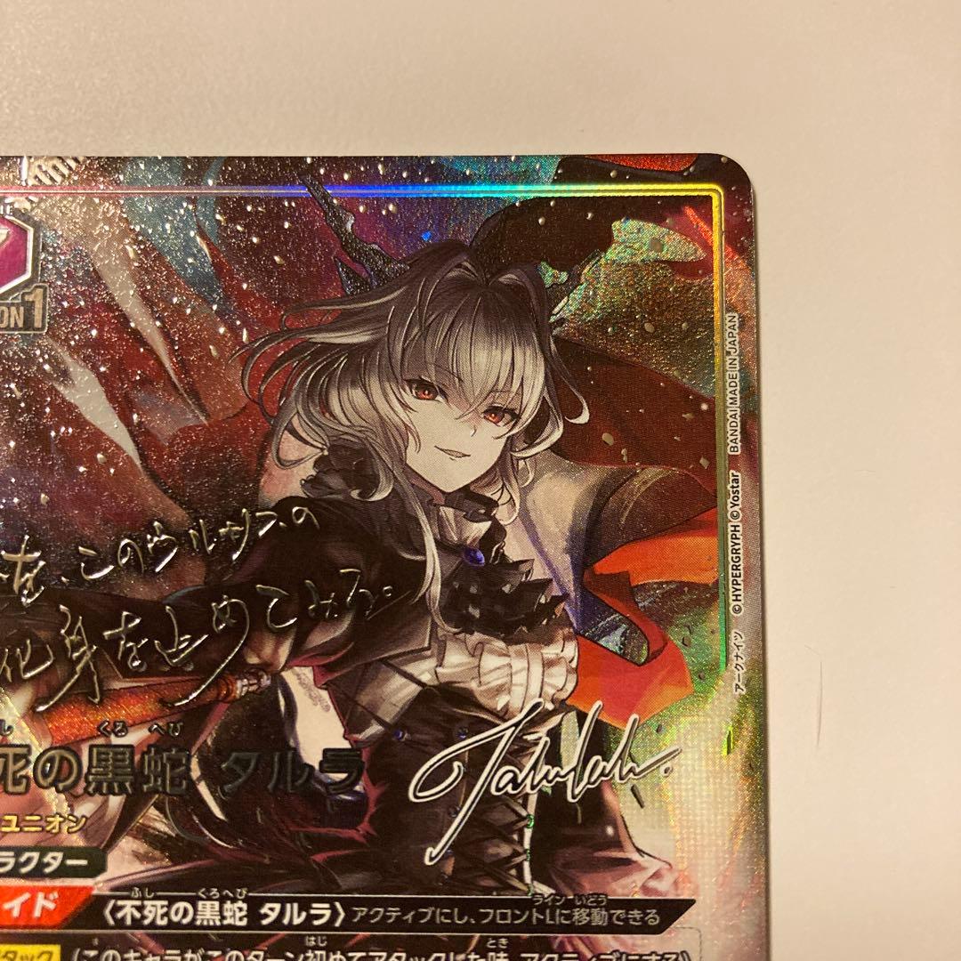 UNION ARENA 不死の黒蛇タルラ パラレル アークナイツ ⭐︎2つ - メルカリ