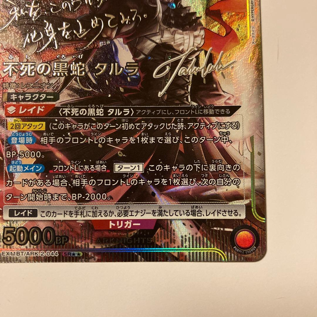 UNION ARENA 不死の黒蛇タルラ パラレル アークナイツ ⭐︎2つ - メルカリ
