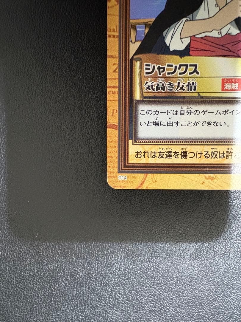 ポ*チ様 《希少》C14 シャンクス カードダス ハイパーバトル ワンピース