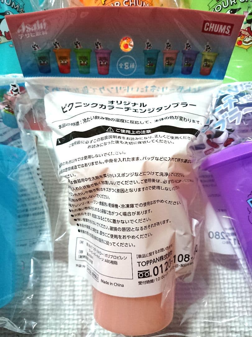 アサヒ飲料 チャムス オリジナルピクニックカラーチェンジタンブラー