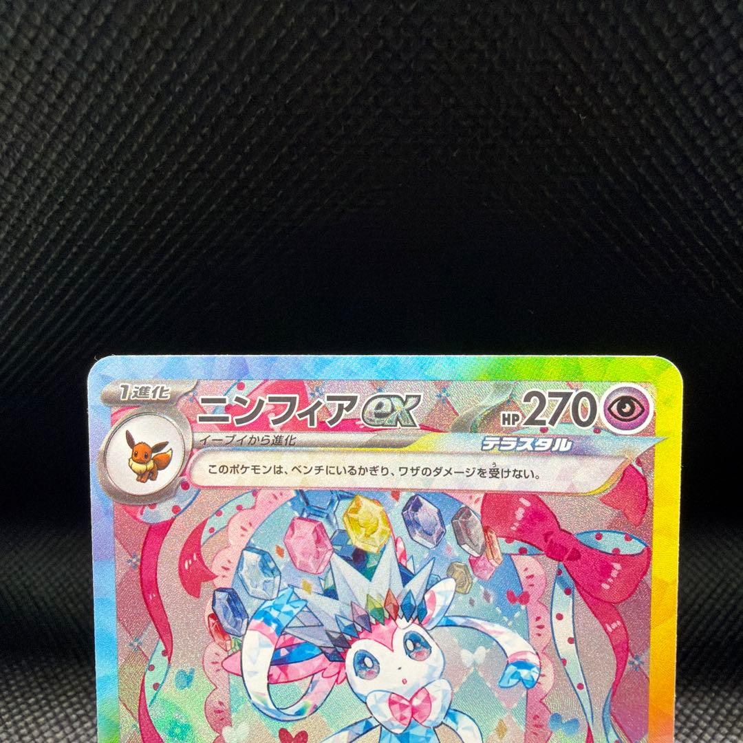 極美品 ニンフィアex SAR SV8a テラスタルフェスex 212/187 - メルカリ