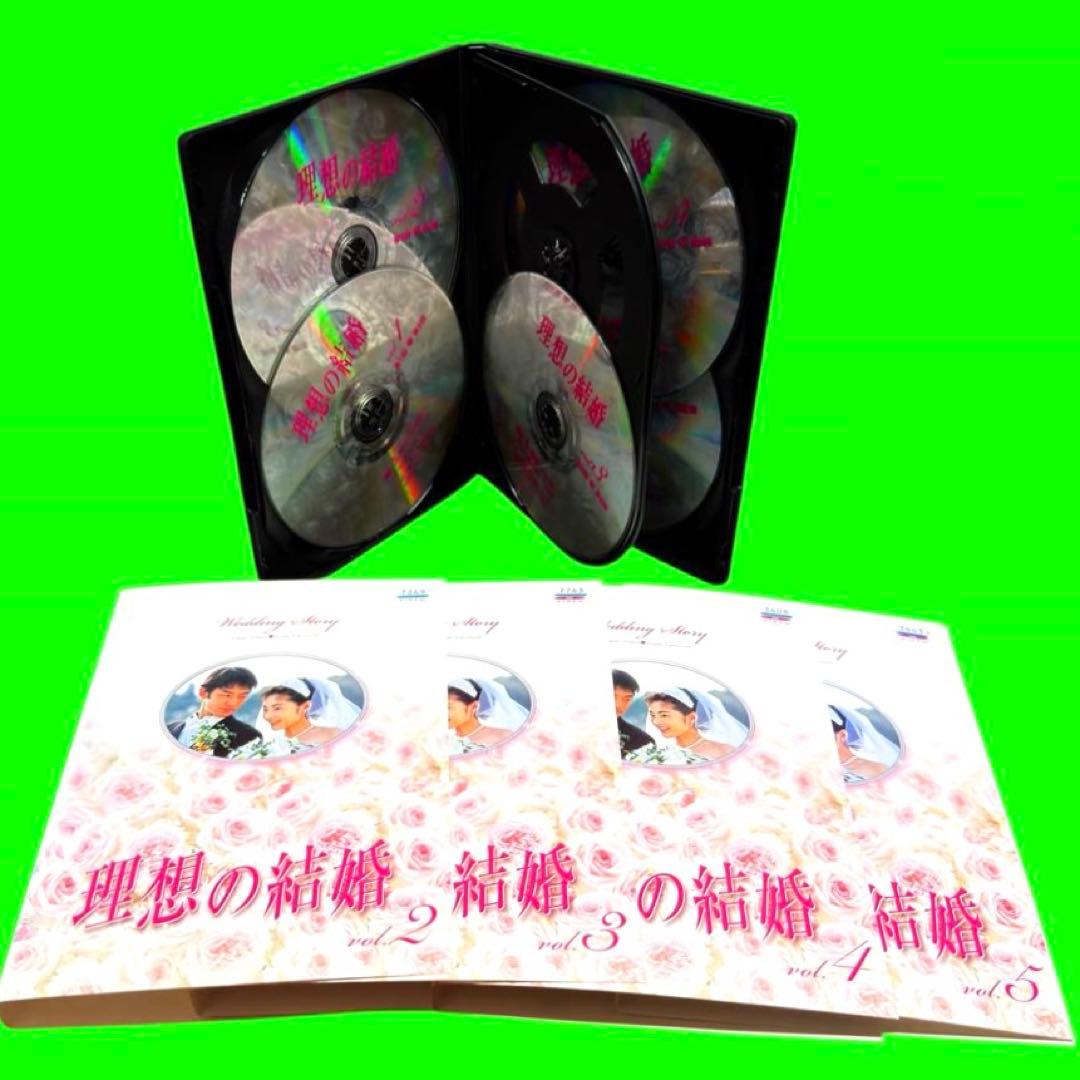 ケース付 理想の結婚 DVD 全5巻 全巻セット 常盤貴子 竹野内豊 - メルカリ