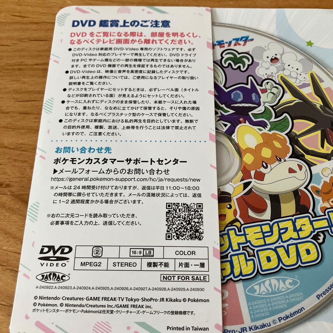 アニメ『ポケットモンスター』スペシャルDVD ポケモン - メルカリ