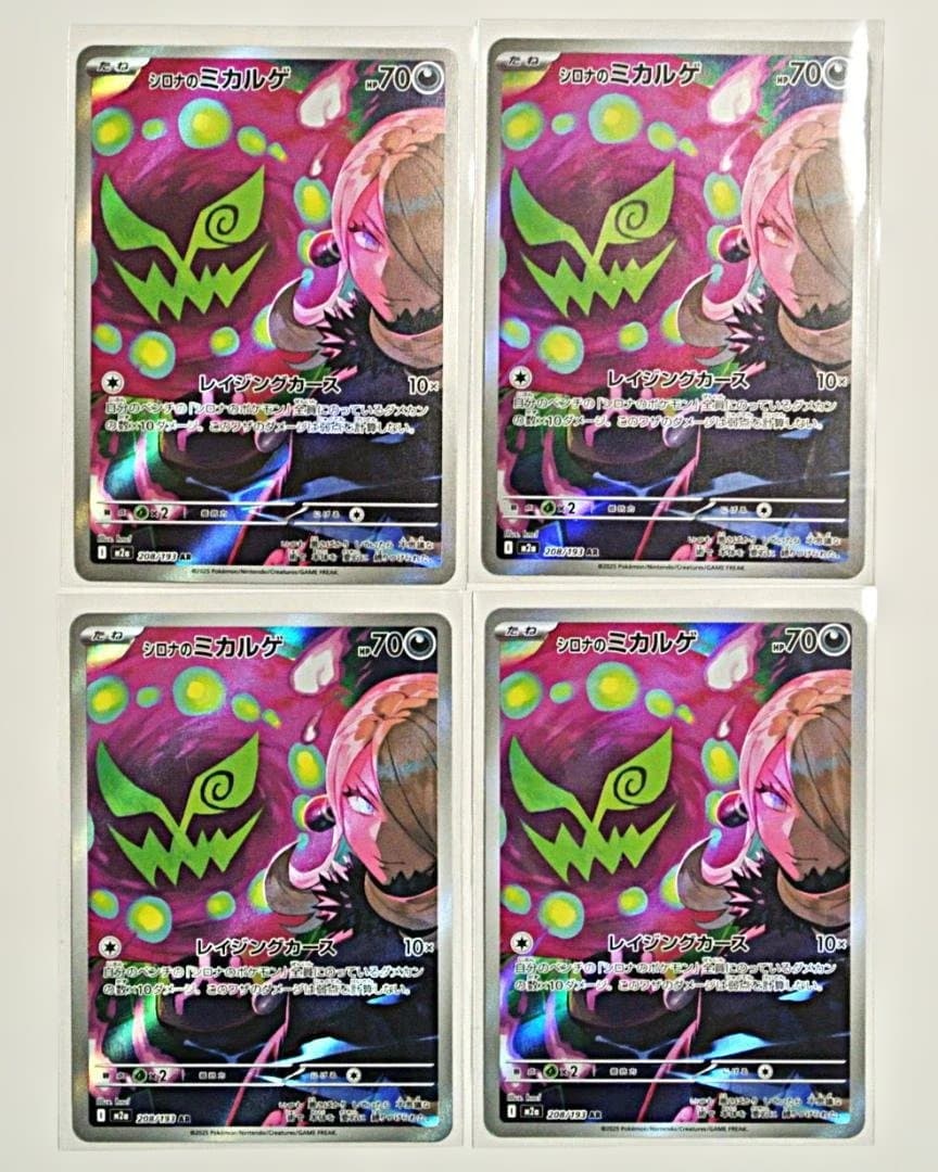 シロナのミカルゲ AR M2a 208/193 4枚 メガドリームex ポケカ - メルカリ