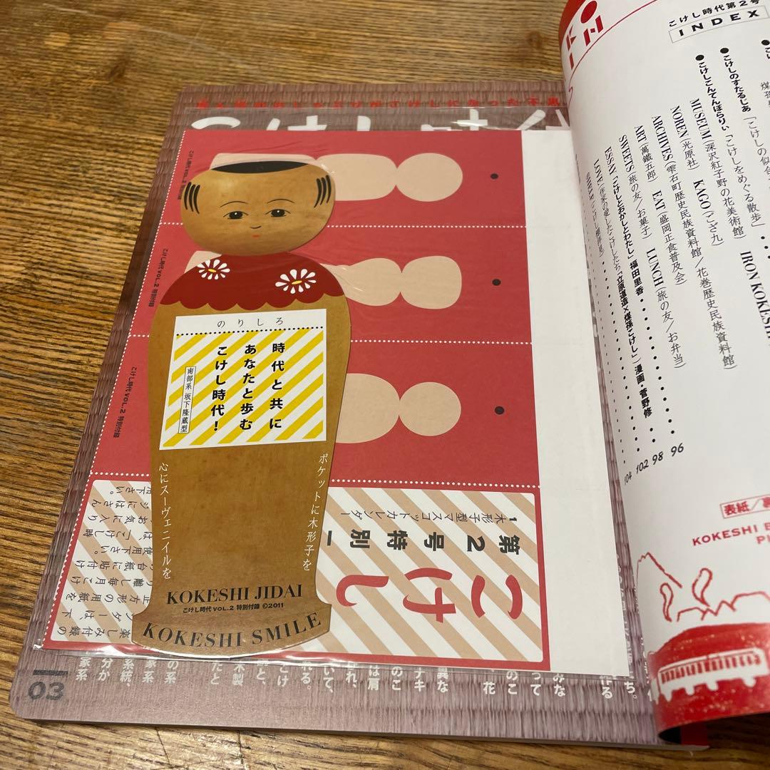 沼田元氣責任編集 こけし時代 第二号 特集 南部 - メルカリ