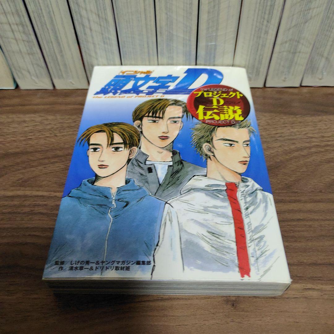 新装版頭文字D 1巻〜24巻 全巻セット - メルカリ