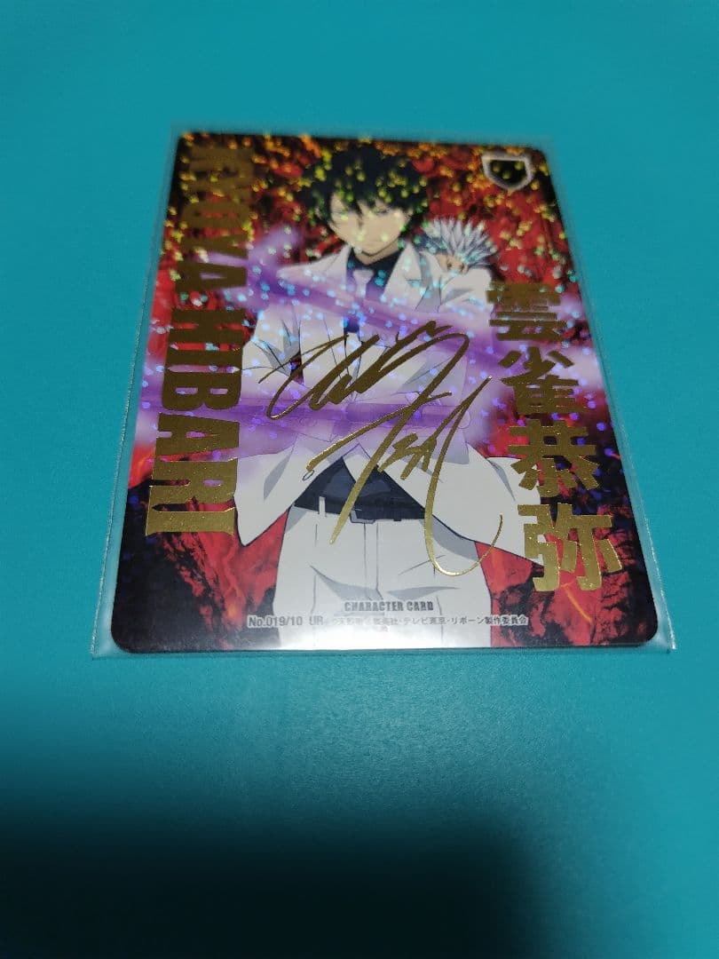 サ*リ様 雲雀恭弥　カード⑥ 家庭教師ヒットマンREBORN!_雲雀 恭弥 ビジュアルカード | 公式グッズ