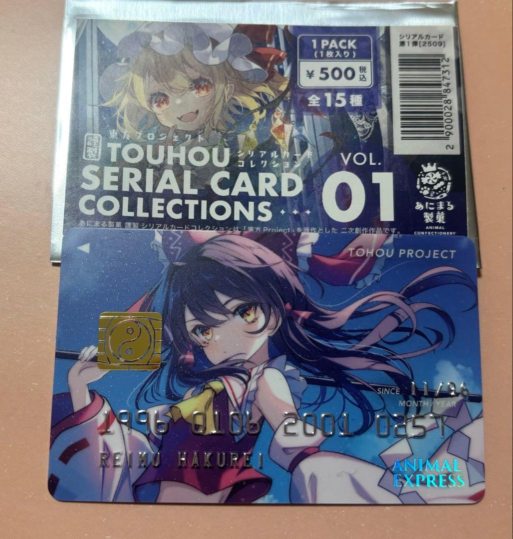 東方Project あにまる製菓 シリアルカードコレクション 博麗霊夢