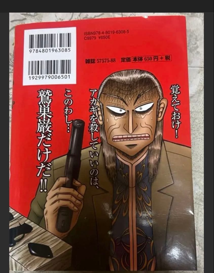 プレミア】新装版 アカギ 36巻（最終巻） 【福本伸行先生 直筆サイン