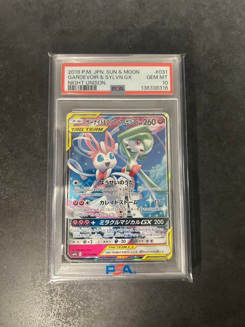 【PSA10】サーナイト＆ニンフィアGX RR SM9a ナイトユニゾン Amazon.co.jp | ポケモンカードゲーム SM9a 拡張強化パック ナイト