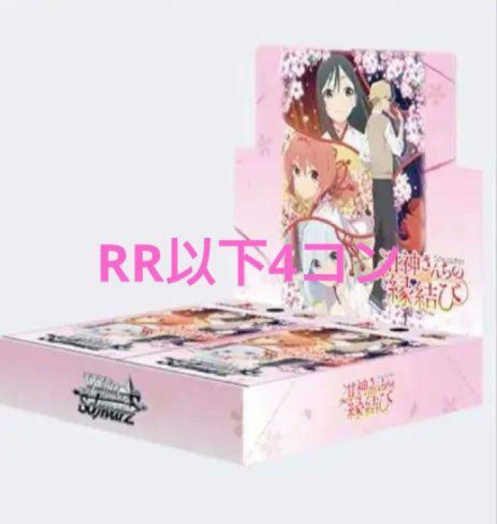 ヴァイス 甘神さんちの縁結び RR以下4コン ヴァイス 〈甘神さんちの縁結び〉 RR以下 4コン ヴァイスシュヴァルツ