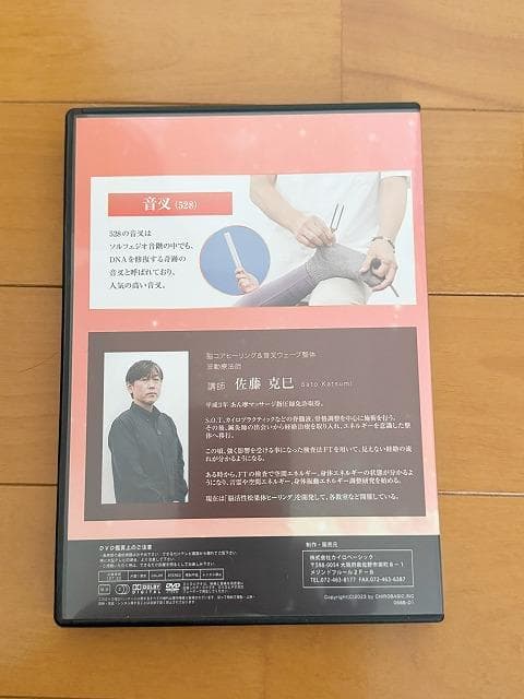 美品・音叉付】音叉施術DVD＆セミナー全5枚＋テキスト付き