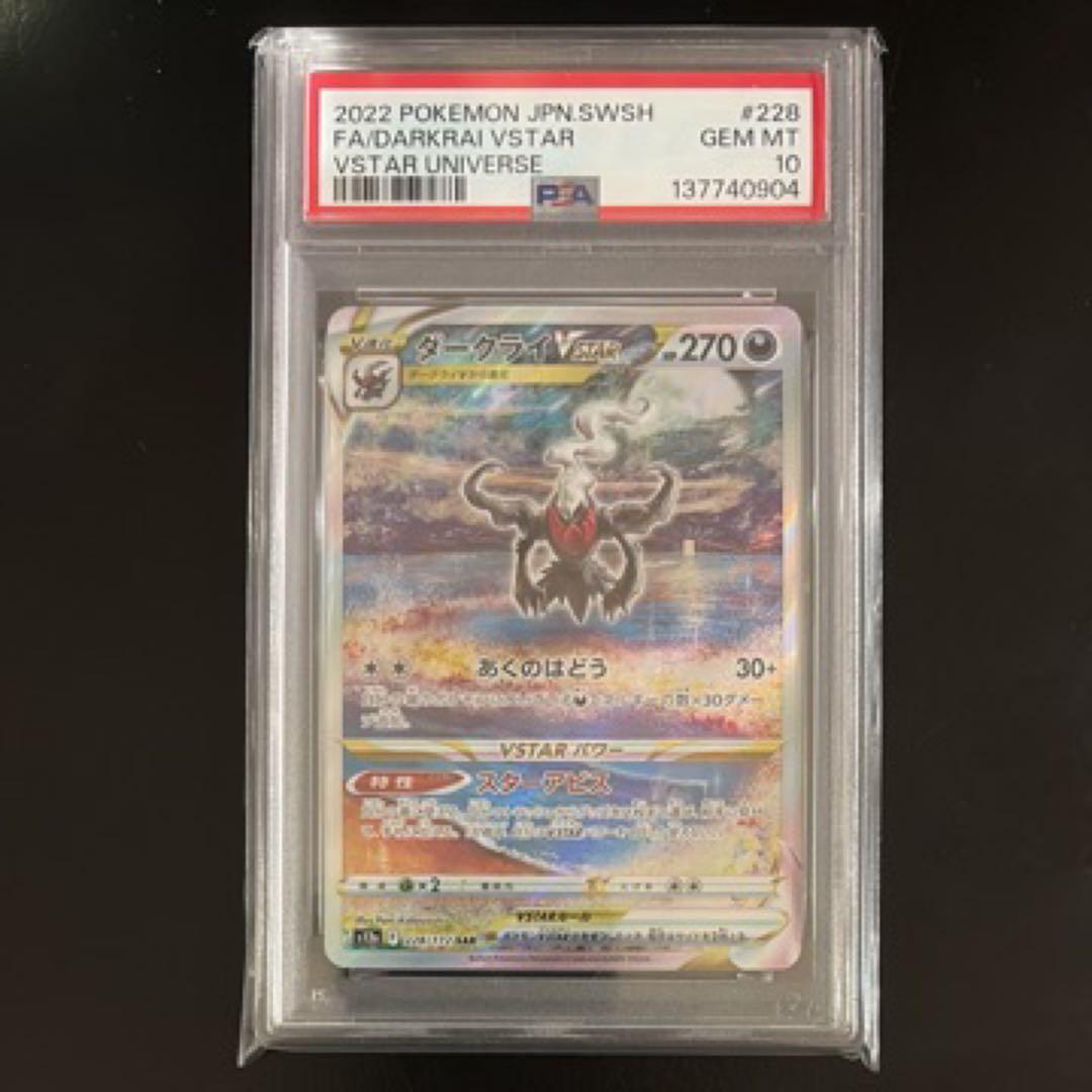 『最安値』ダークライVSTAR SAR S12a VSTARユニバース Darkrai VSTAR SAR 228/172 s12a VSTAR Universe Pokemon Card