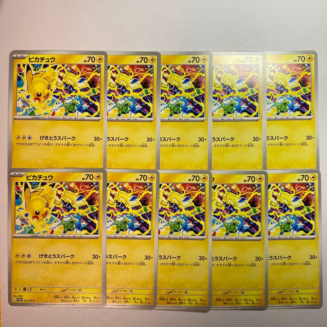ピカチュウ げきとうスパーク 10枚セット - メルカリ