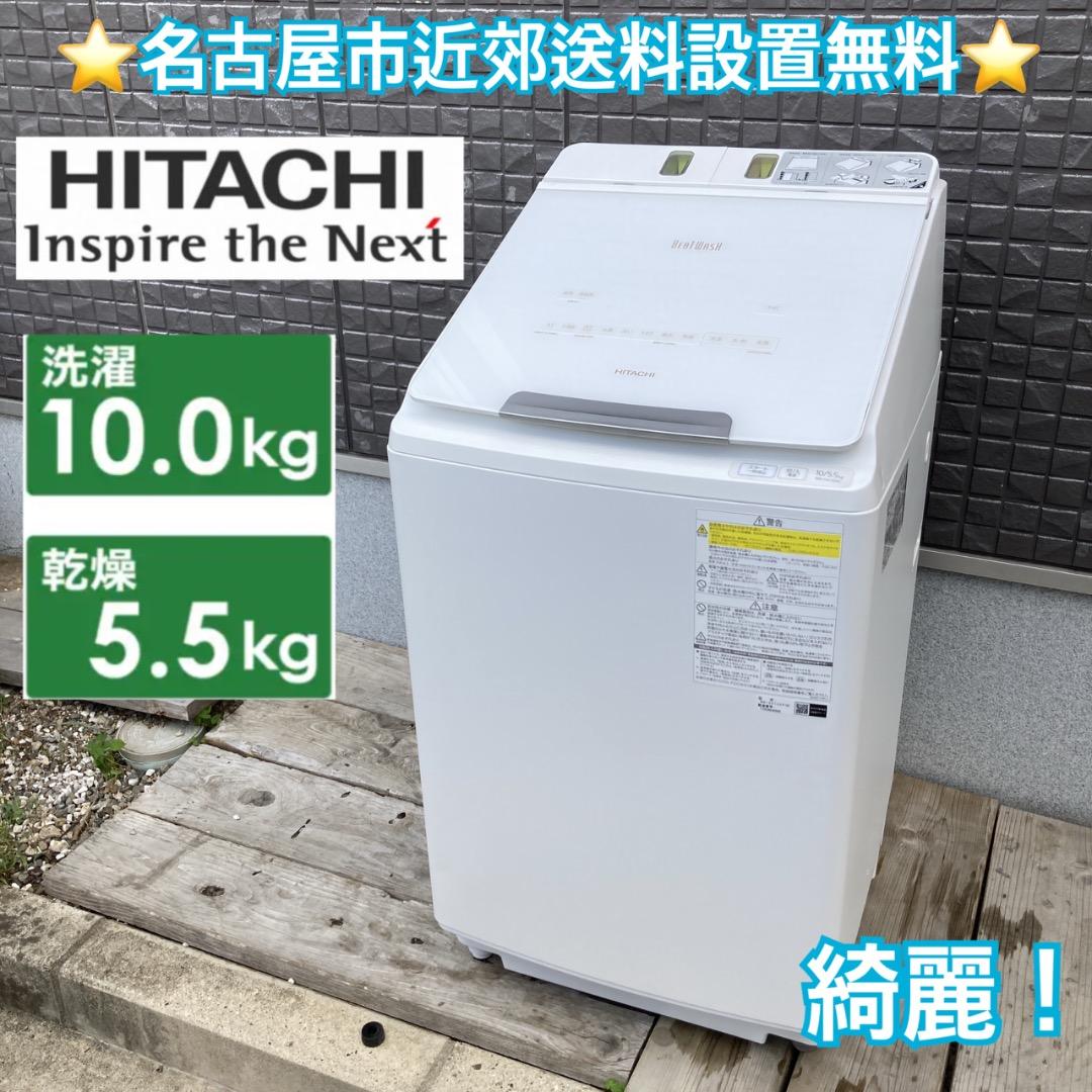 【お値下げOK】 日立 自動投入 洗濯乾燥機 洗濯10k/乾燥5.5k お値下げOK】 日立 自動投入 洗濯乾燥機 洗濯10k/乾燥5.5k