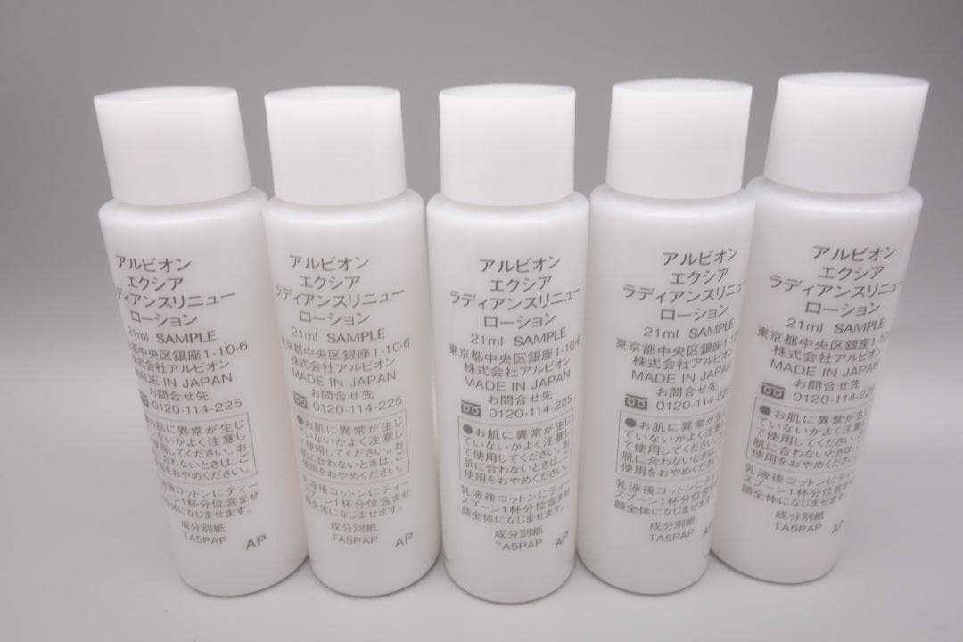 アルビオン エクシア ラディアンスリニュー ローション 21ml×5本