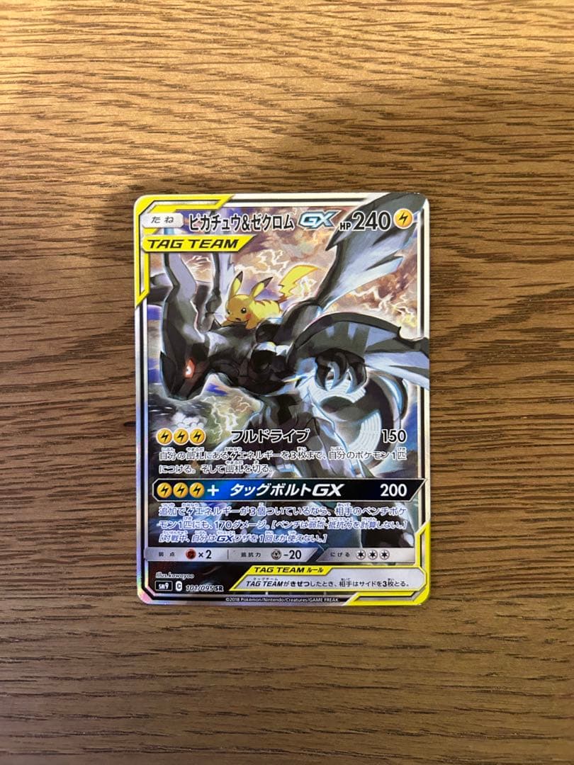 美品 ピカチュウ&ゼクロム GX ピカゼク SA - メルカリ