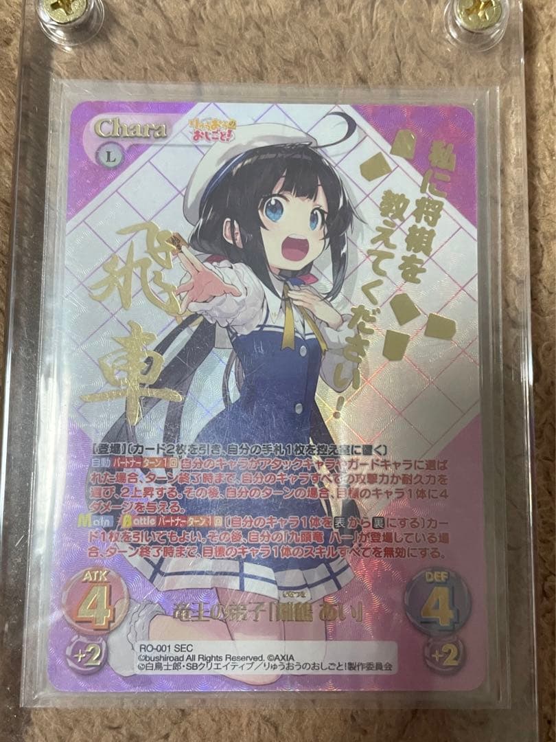 美品 竜王の弟子「雛鶴 あい」(日高里菜金箔押しサイン入) chaos