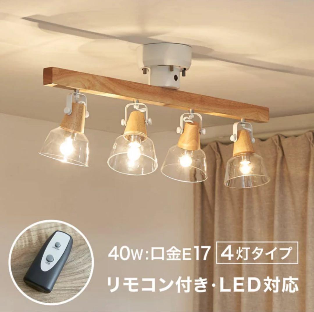 【未使用品】Lowya シーリングライト スポットライト 4灯 LED電球対応 楽天市場】[20%OFF! 3/4 20:00 - 3/11 1:59] スポットライト