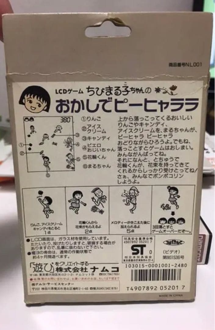 LCDゲーム ちびまる子ちゃんのおかしでピーヒャララ ナムコ - メルカリ