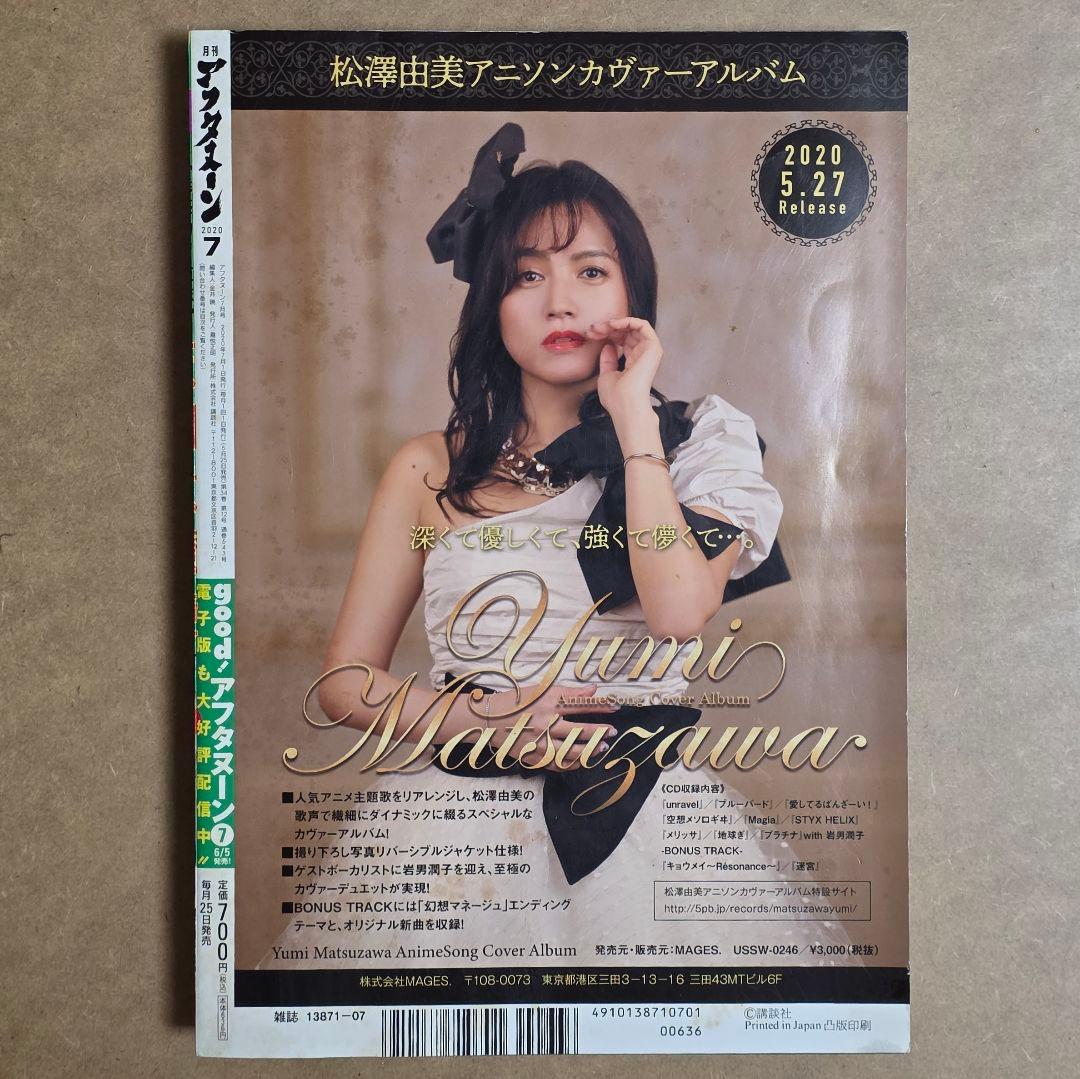 月刊アフタヌーン 2020年7月号 - メルカリ