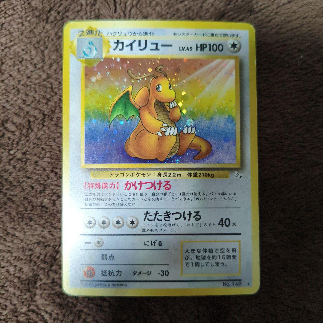 希少 キラカード ポケモンカード カイリュー ☆ No.295 - メルカリ