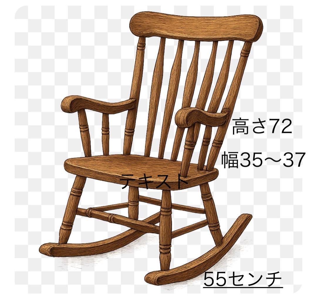 木製 椅子　ロッキングチェア　アメリカにて購入 Amazon｜ロッキングチェア 木製ロッキングチェア にとって 木製