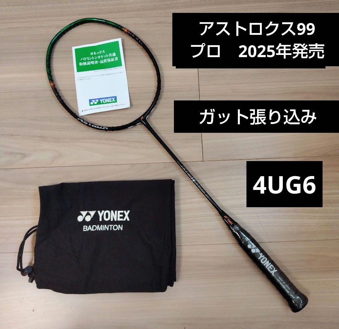 YONEX アストロクス99プロ 4UG6 ガット張り込み - メルカリ
