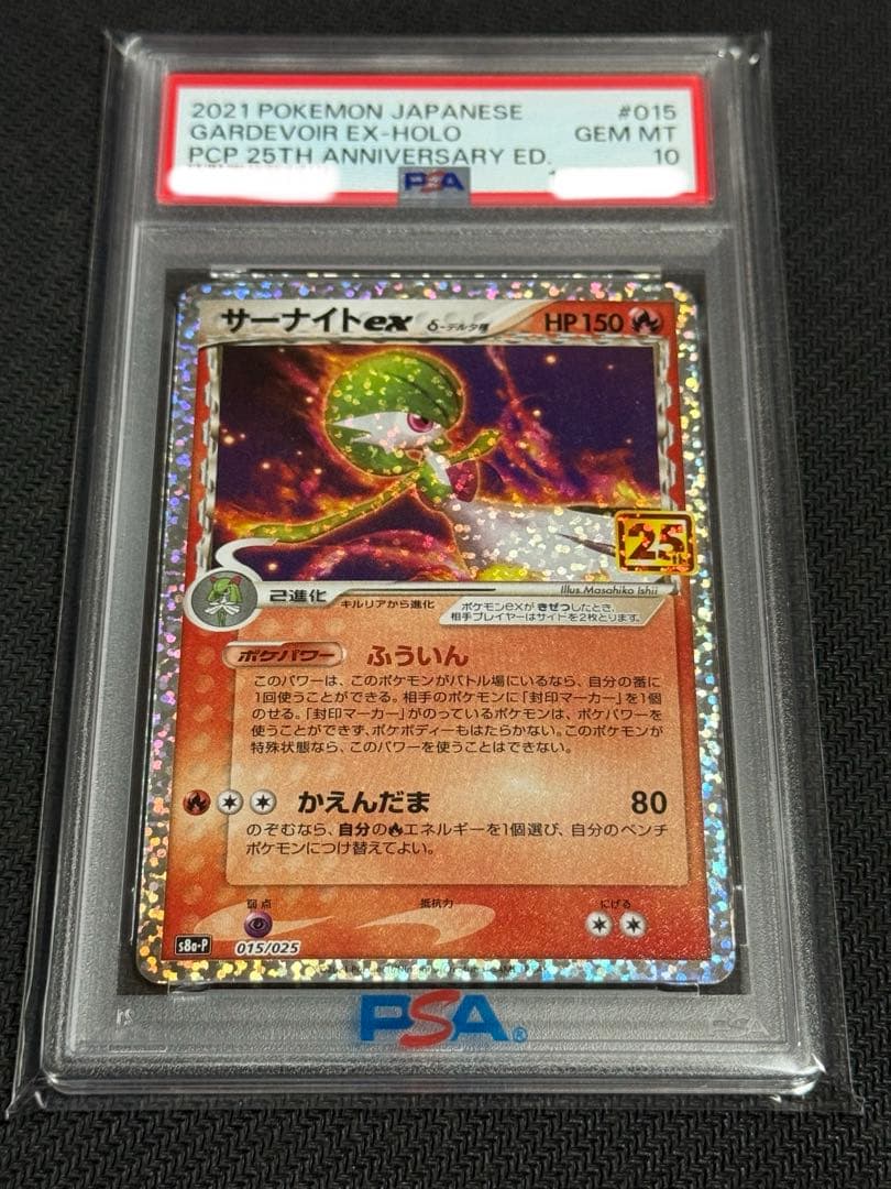 ポケモン PSA10 サーナイトex デルタ種 プロモ 25th - メルカリ