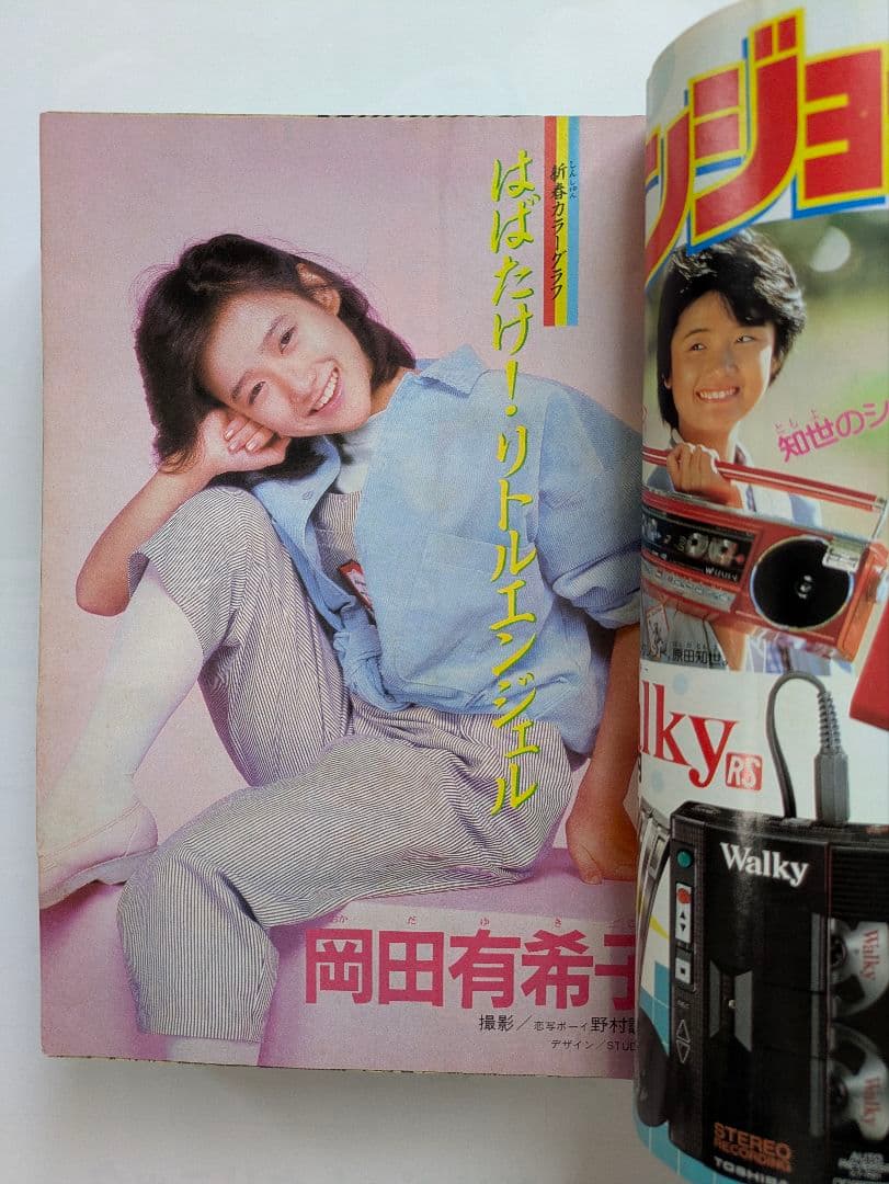 月刊少年マガジン 1985年2月号 Oh!透明人間 岡田有希子 他 昭和レトロ