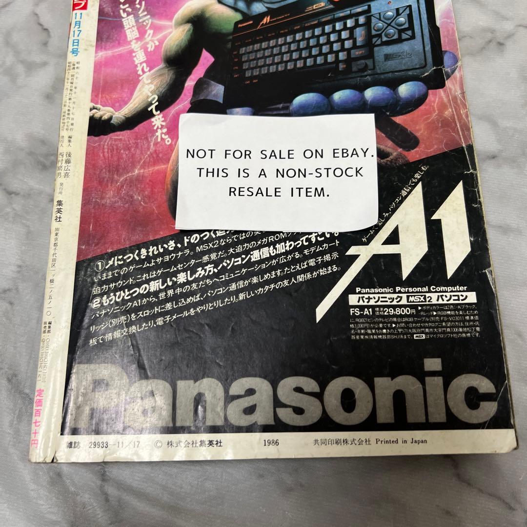 週刊少年ジャンプ 1986年 49号 鳥山明 表紙 ミスターホー - メルカリ