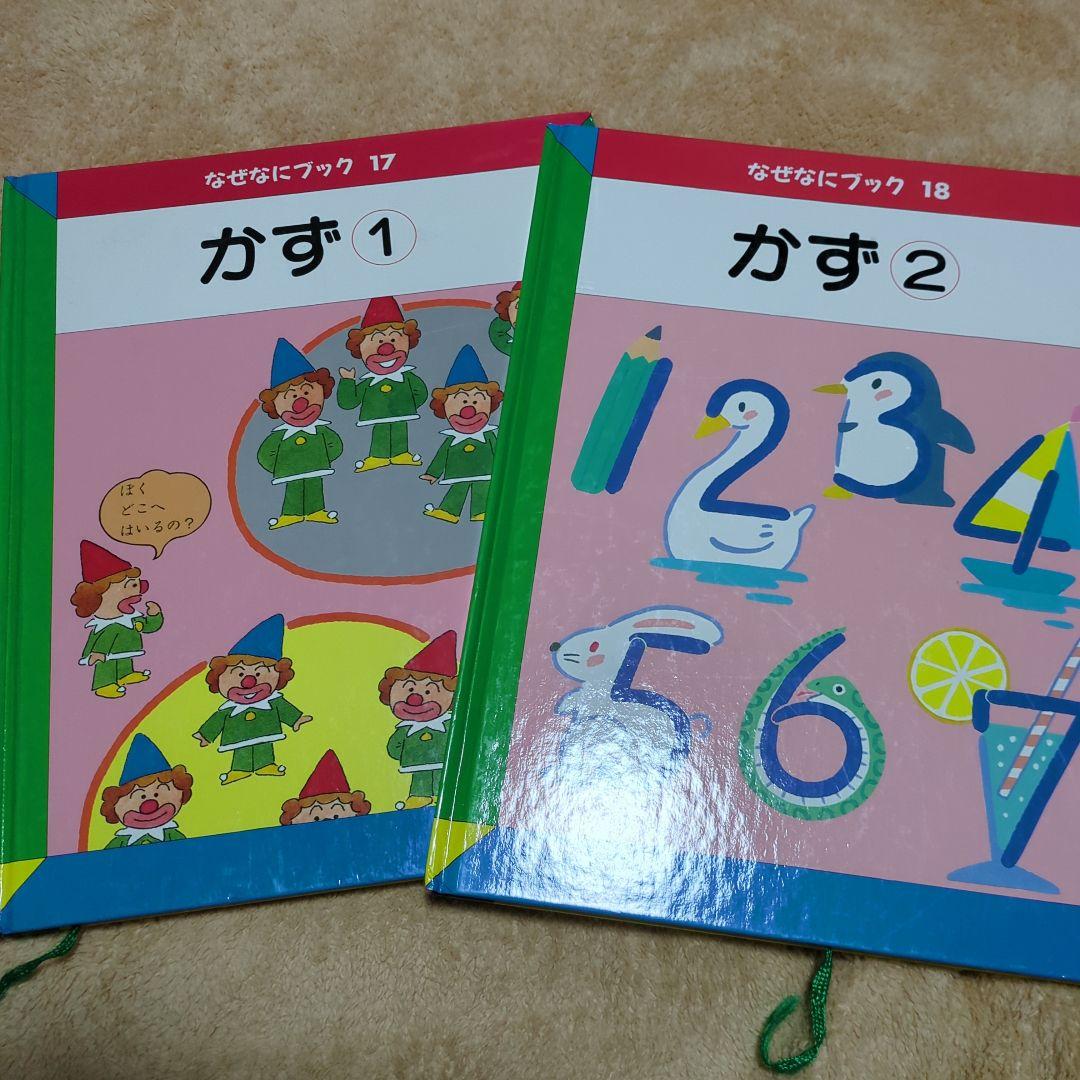 家庭保育園 なぜなにブック 全22冊 絵本 知育教材 - メルカリ