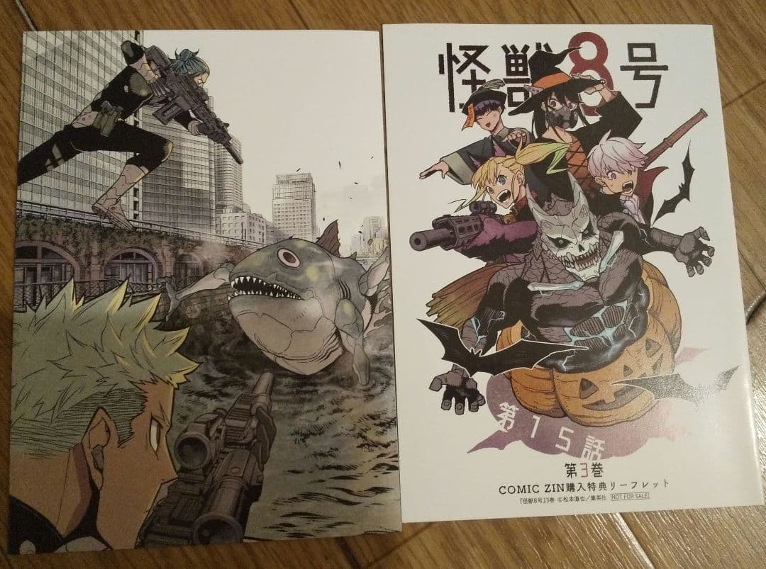 怪獣8号 ほぼ初版 店舗特典イラストカード付き 松本直也 | 激安通販の