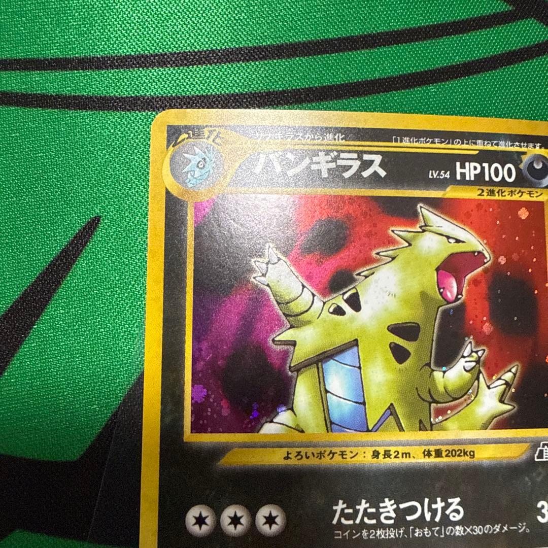 ポケモンカード旧裏 バンギラス ☆ 拡張パック第2弾 遺跡をこえて