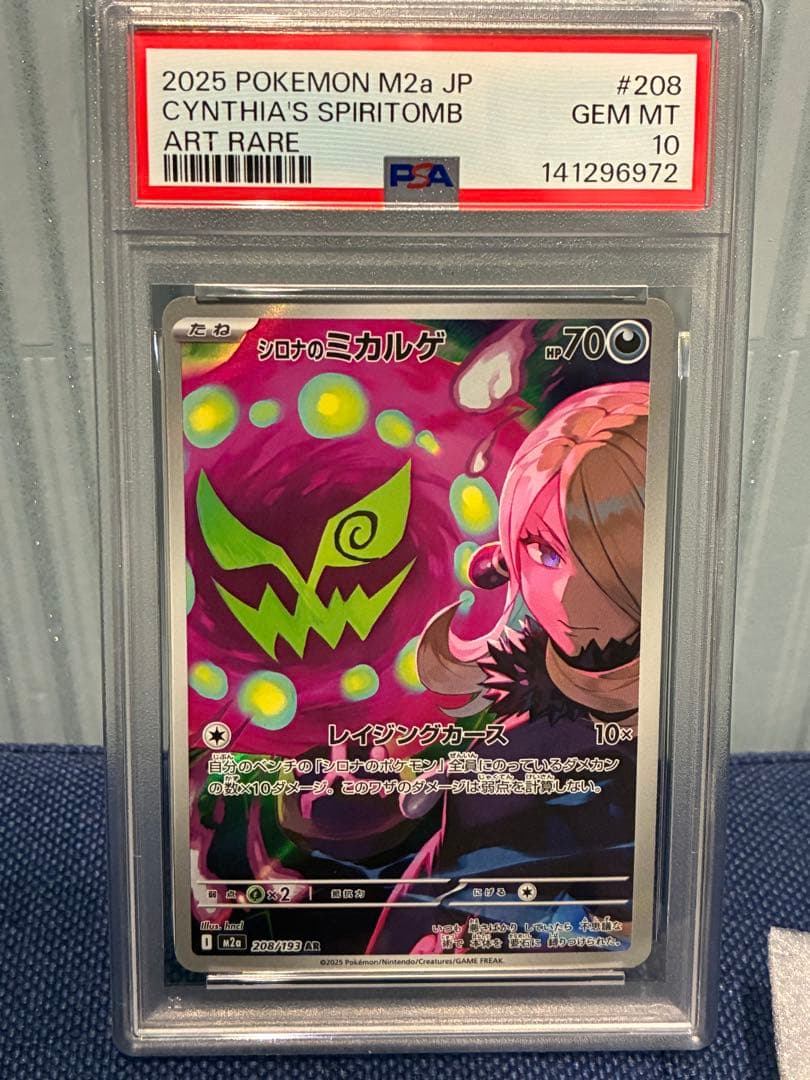 シロナのミカルゲar psa10 PSA10】シロナのミカルゲ AR - メルカリ